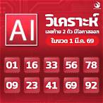 สถิติเลขท้าย 2 ตัว